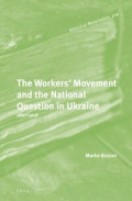 The Workers’ Movement and the National Question in Ukraine