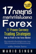 17 Currency Trading Strategis: Teknik Praktis Meraih Profit Pasar Valuta Asing ( Forex)