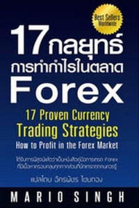 17 Currency Trading Strategis: Teknik Praktis Meraih Profit Pasar Valuta Asing ( Forex)